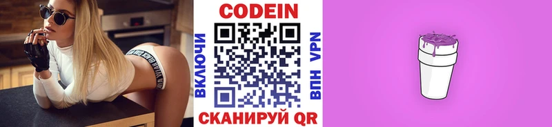 Кодеиновый сироп Lean Purple Drank Кувандык